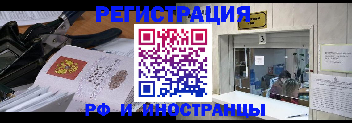 временная регистрация собственник в Бахчисарае