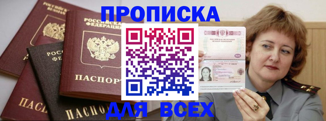 прописка поиск в Бахчисарае